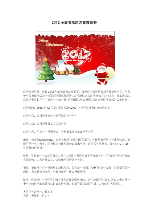 2012圣诞节活动策划方案书