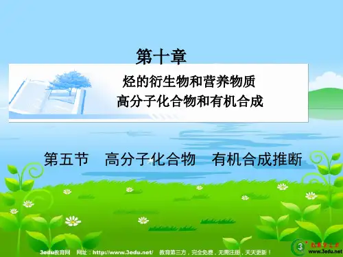 2016届高考化学第一轮基础知识总复习课件21.ppt