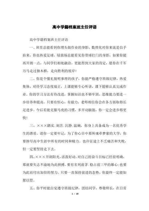 高中学籍档案班主任评语