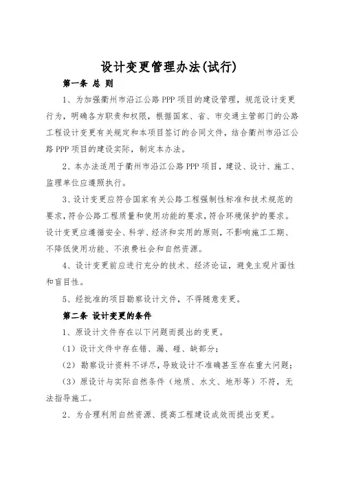 设计变更管理办法(试行)