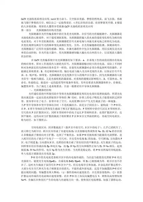 CATV光接收机原理及应用 2