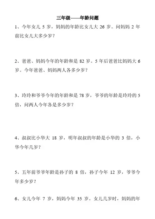 小学三年级年龄问题