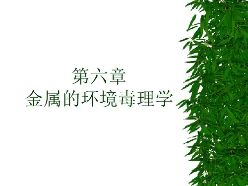 环境毒理学