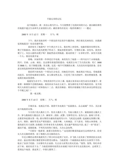 不能忘却的记忆(汶川地震日记)