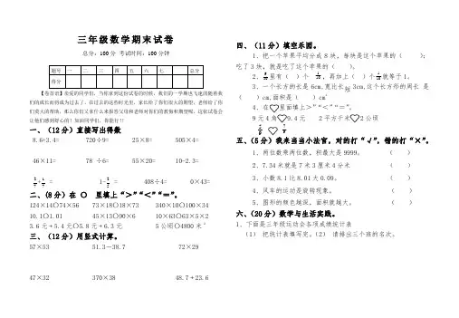 三年级数学期末试卷