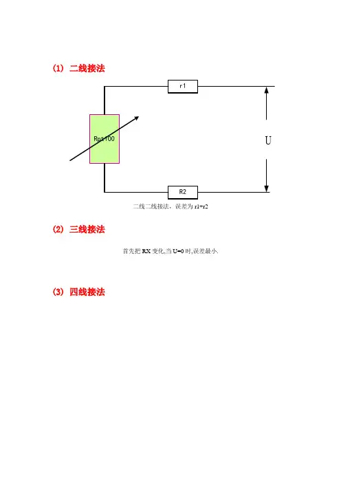 PT100二线、三线和四线接法的原理及其电路图