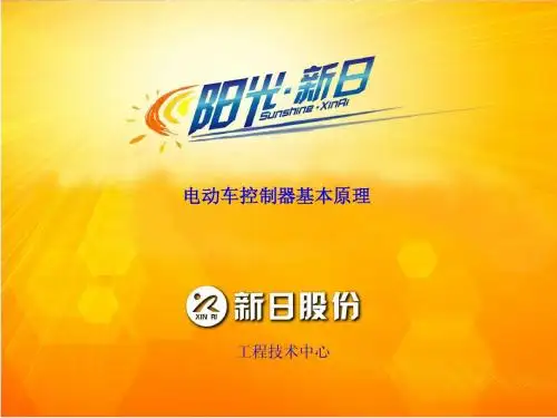 电动车控制器教材