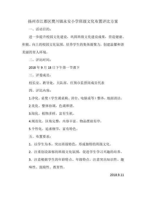 班级文化布置活动方案