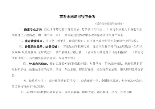 高考志愿填报方法参考