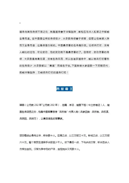 中国历朝历代第一猛将