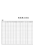 搬运费月报表