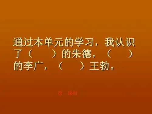苏教版三年级下册《大作家的小老师》PPT课件1
