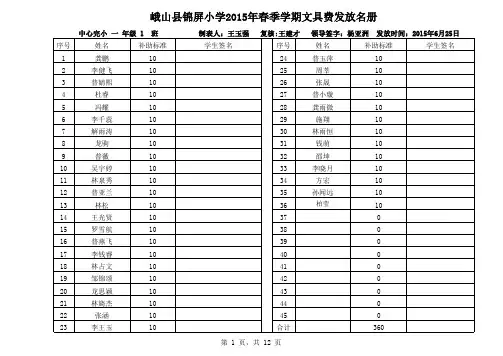 中心完小2015春季学期文具费教科书汇总表未签名