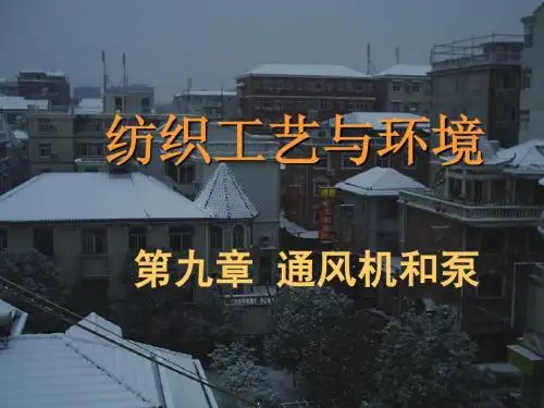 纺织空调9