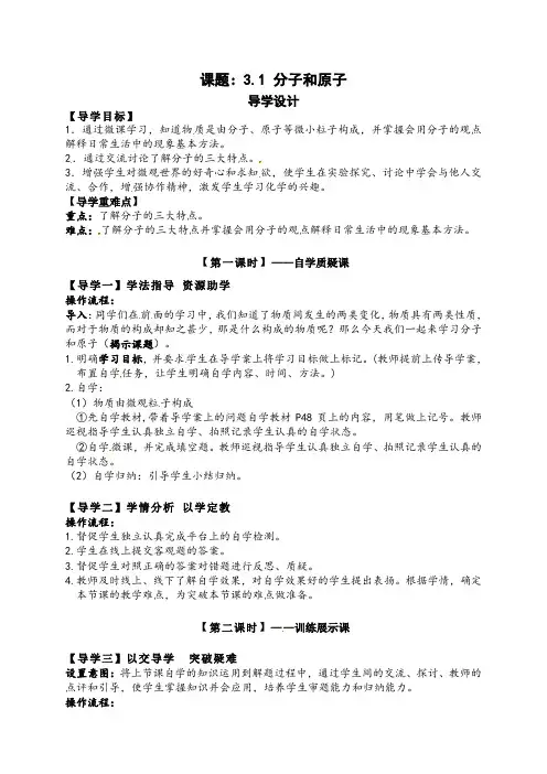 人教版九年级化学上册3.1分子和原子导学设计1课时