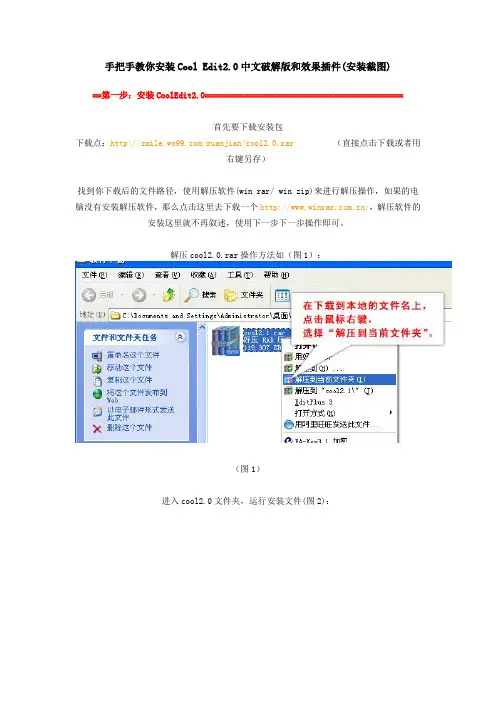 手把手教你安装Cool Edit2