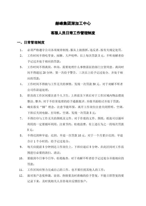 客服人员日常工作管理制度