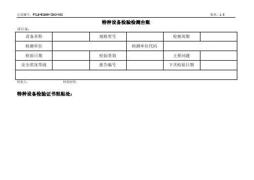特种设备检测检验台账