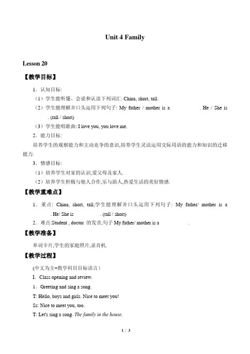 冀教版三年级起点小学三年级英语上册教案Unit 4 Family