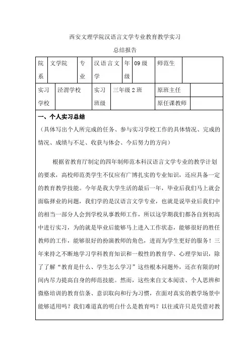教育教学实习总结报告