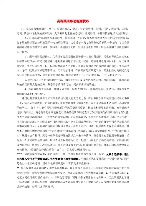 高考英语单选技巧易错点归纳
