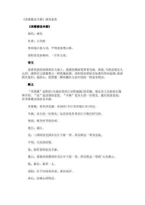 《芙蓉楼送辛渐》唐诗鉴赏