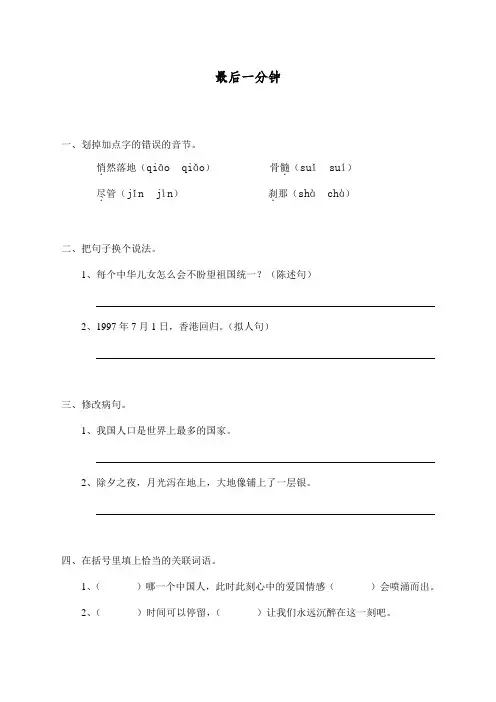 最新部编人教版五年级上册语文同步练习《最后一分钟》课课练习题