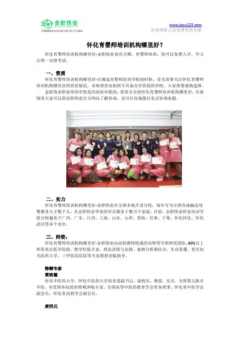 怀化育婴师培训机构哪里好