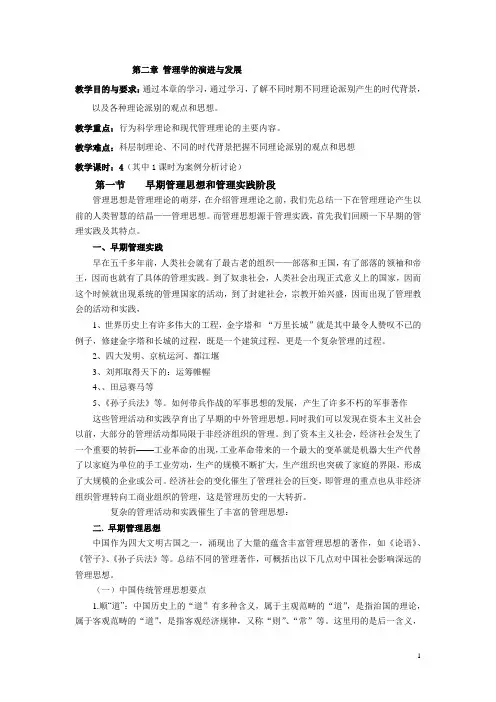 第二章 管理学的演进与发展