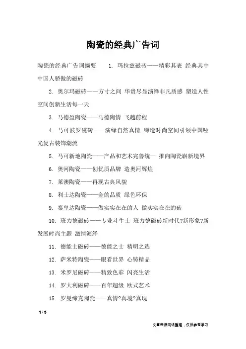 陶瓷的经典广告词_广告词