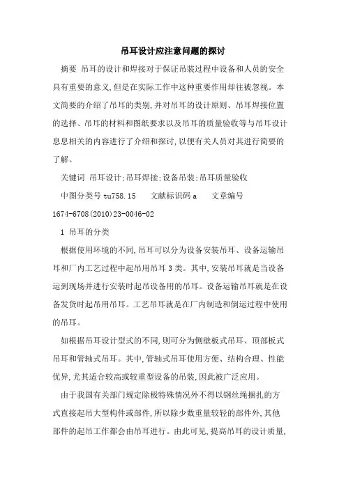 吊耳设计应注意问题的探讨