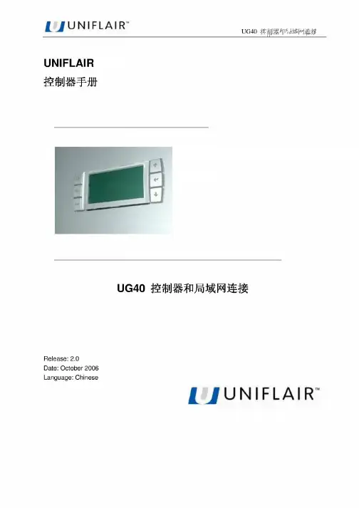 施耐德机房空调控制器手册
