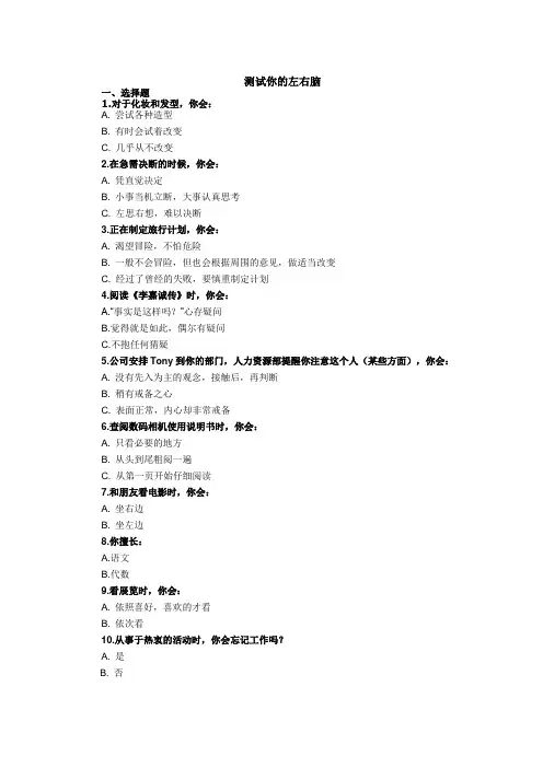 测试你的左右脑