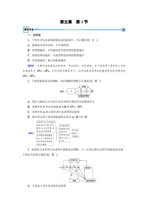 人教版高中生物必修3生态系统的能量流动作业 2