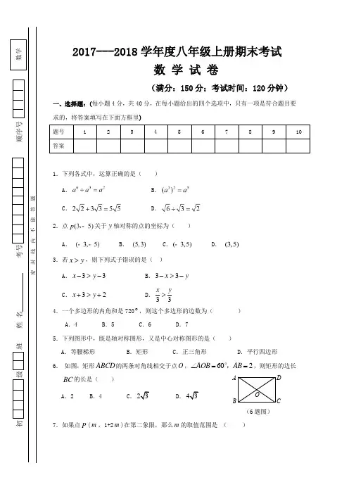 2017---2018学年度八年级数学上册期末考试