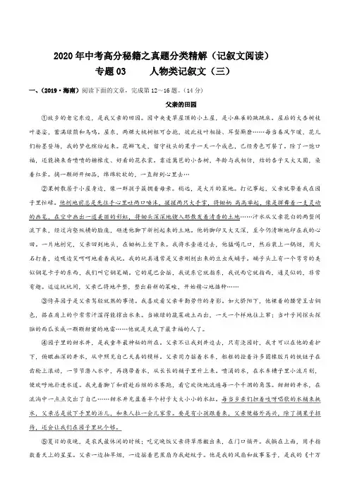 2020年中考语文记叙文阅读高分秘籍专题03 人物类记叙文(三)含答案