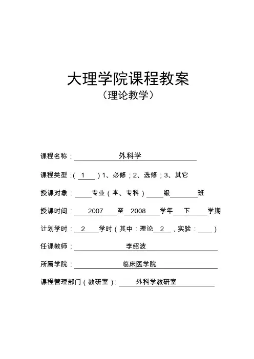 骨关节炎教案