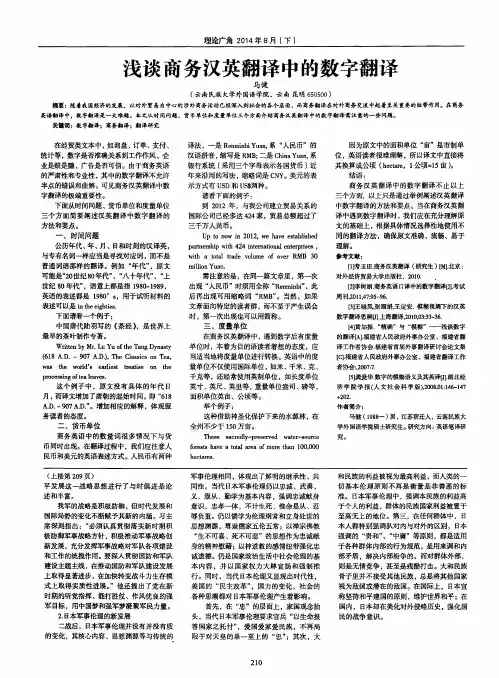 浅谈商务汉英翻译中的数字翻译