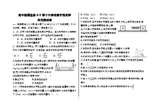 第16章动量守恒定律单元测试卷(含答案详解) 人教版高中物理选修3-5