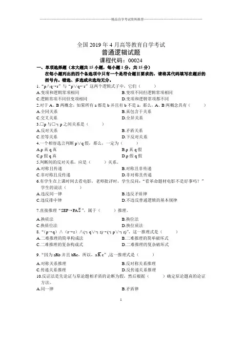 2020年4月全国高等数学(工本)自考试题及答案解析