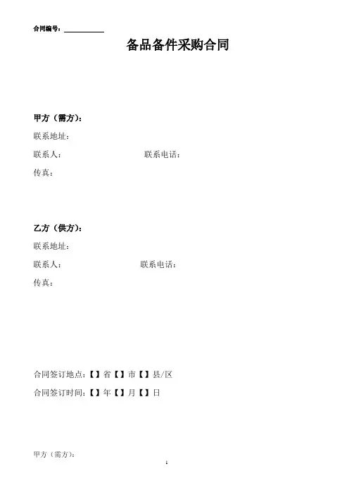 备品备件采购合同0804