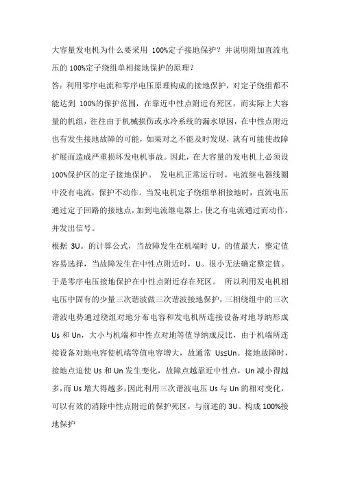 发电机定子接地保护