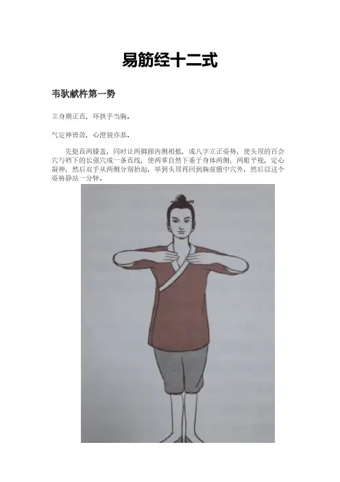 易筋经十二式
