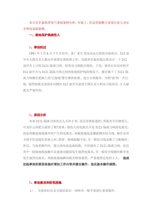 典型电气事故案例分析