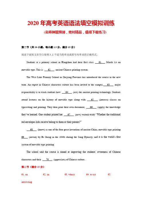 2020年高考英语语法填空模拟训练及答案