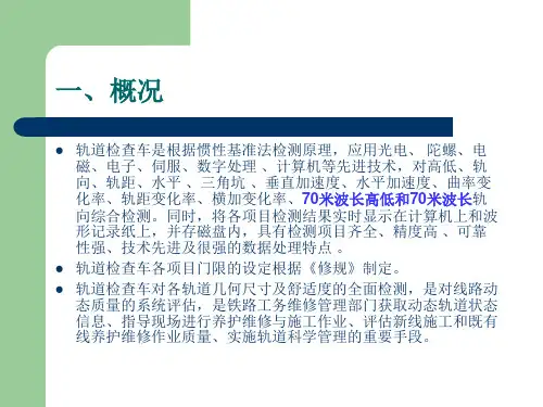 轨检图纸分析及应用