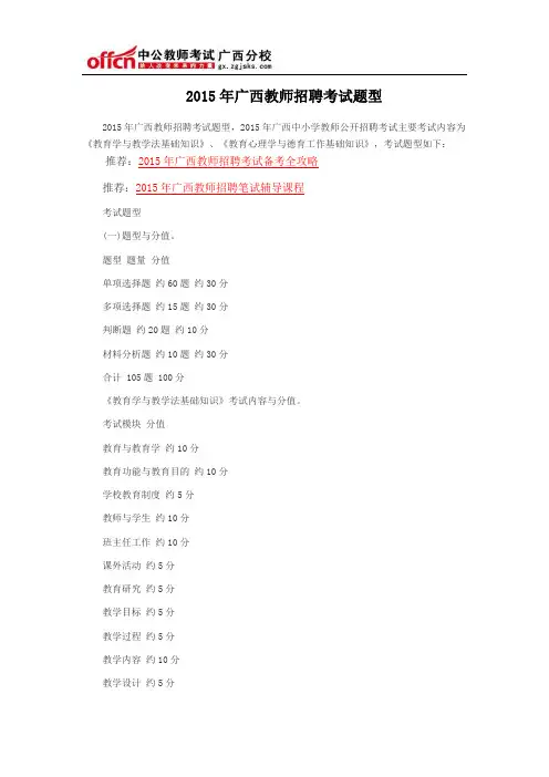 2015年广西教师招聘考试题型