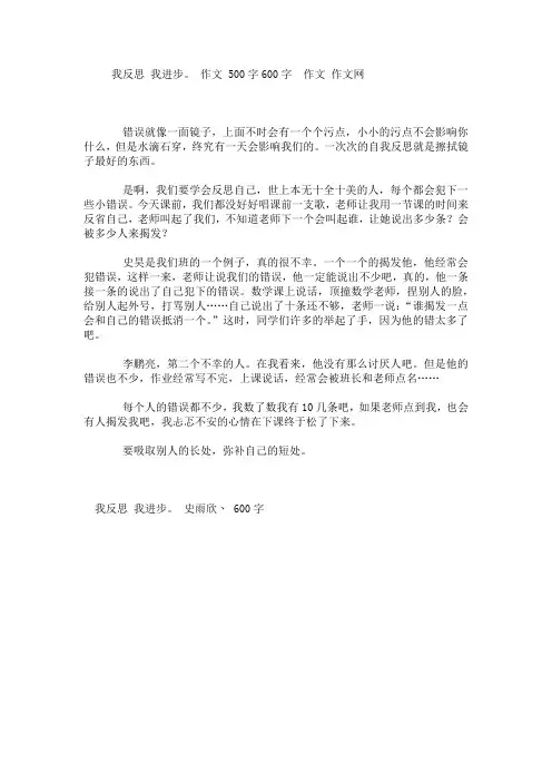 我反思 我进步。 作文 500字600字  作文 作文网