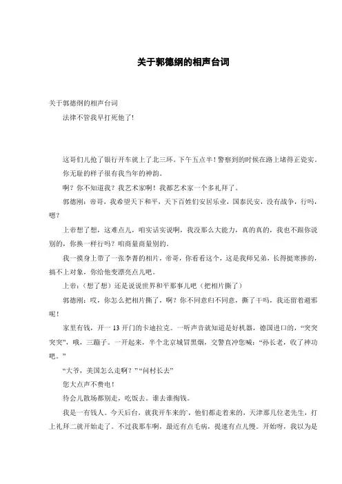 关于郭德纲的相声台词