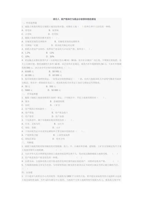 财产税和行为税